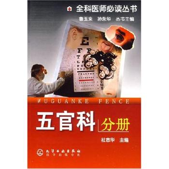 五官科分册