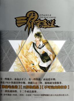 三界宅急送
