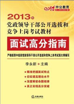 2013年-面试高分指南