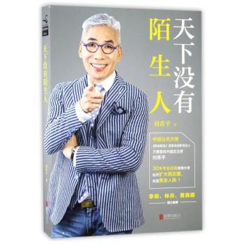 天下没有陌生人
