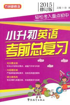 小升初英语考前总复习