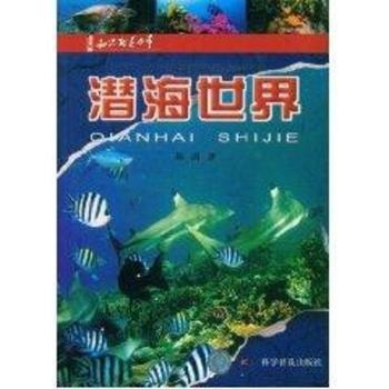 潜海世界