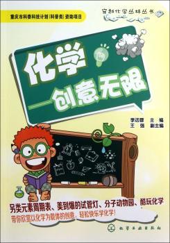 化学-创意元限