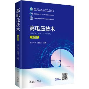 高电压技术