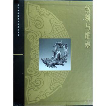 铭刻与雕塑