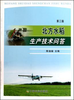 北方水稻生产技术问答