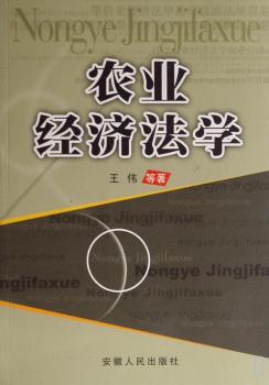农业经济法学