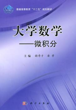 大学数学--微积分