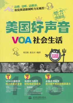 美国好声音:VOA社会生活