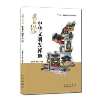 发现陕西：中华文明发祥地        内陆腹地、华夏起源、十四朝望都，细数千年帝都的瑰奇宝藏！