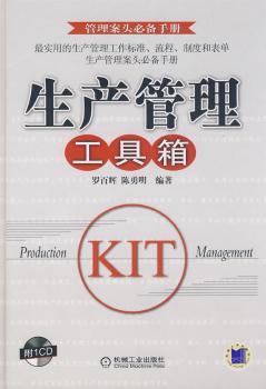 生产管理工具箱