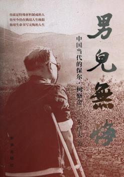 男儿无悔