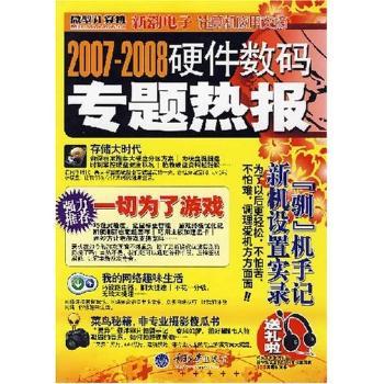 硬件数码专题热报