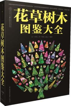 花草树木图鉴大全