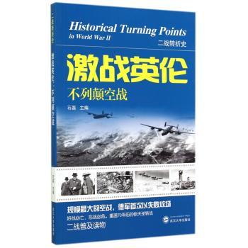 激战英伦:不列颠空战