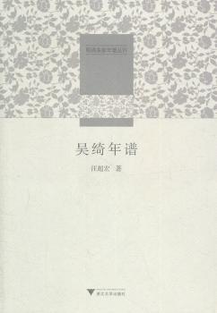 吴绮年谱