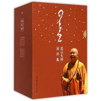 星云大师演讲集（全8册）