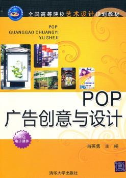 POP广告创意与设计