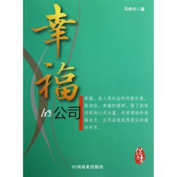 幸福的公司