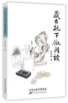 藏在枕下微阅读