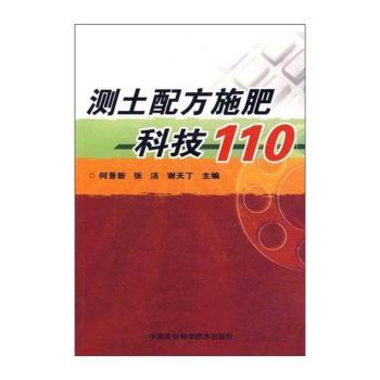 测土配方施肥科技110