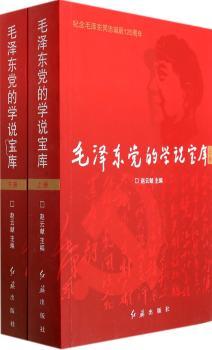 党的学说宝库-(上.下册)
