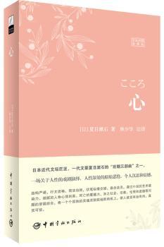 心-日汉对照全译本