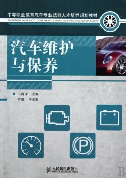 汽车维护与保养