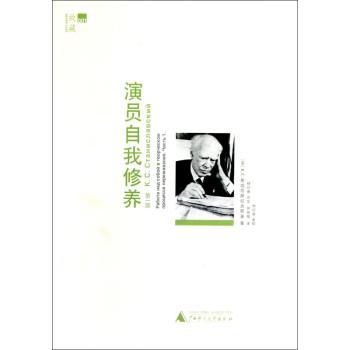 演员自我修养(第1部)