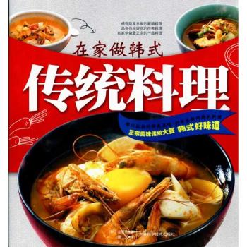 在家做韩式传统料理