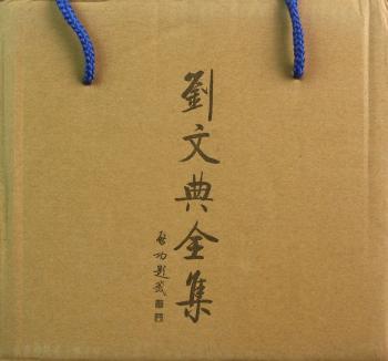 刘文典全集