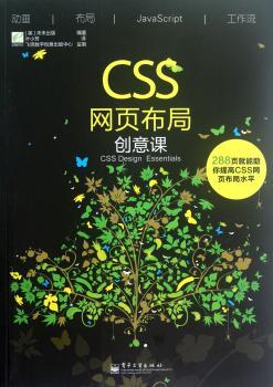 CSS 网页布局创意课