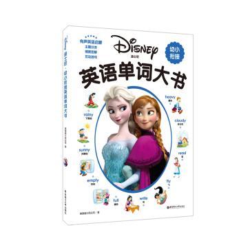 迪士尼·幼小衔接英语单词大书