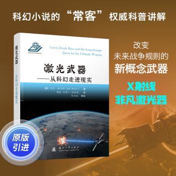激光武器:从科幻走进现实