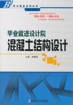 毕业就进设计院:混凝土结构设计