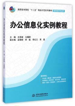 办公信息化实例教程