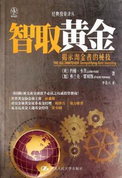 智取黄金-揭示淘金者的秘技