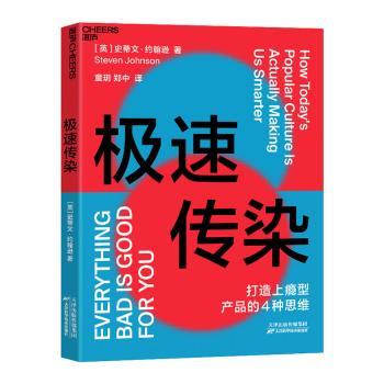 极速传染