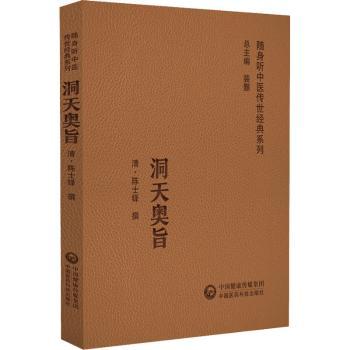 洞天奥旨
