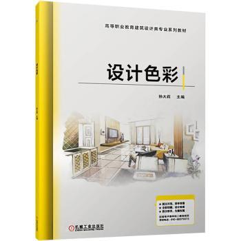 设计色彩