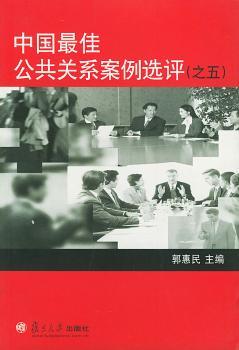 中国关系案例选评:五