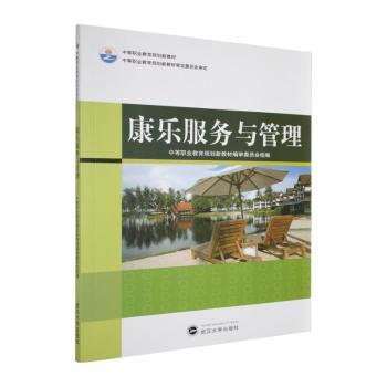 康乐服务与管理
