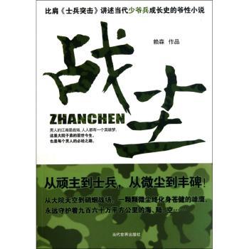 战尘