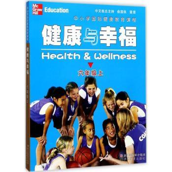 健康与幸福:上:六年级