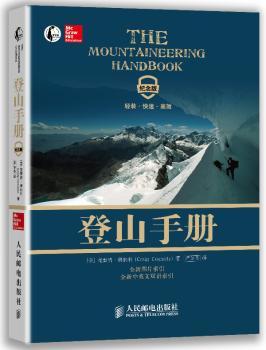 登山手册-纪念版