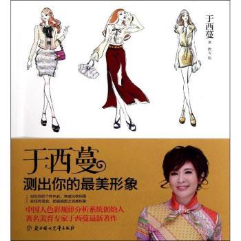 于西蔓测你的