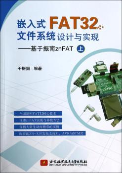 嵌入式FAT32文件系统设计与实现-基于指南znFAT-上