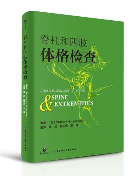 脊柱和四肢体格检查