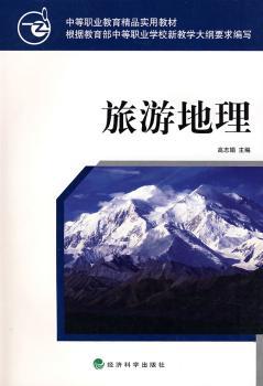 旅游地理