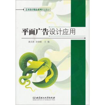 平面广告设计应用